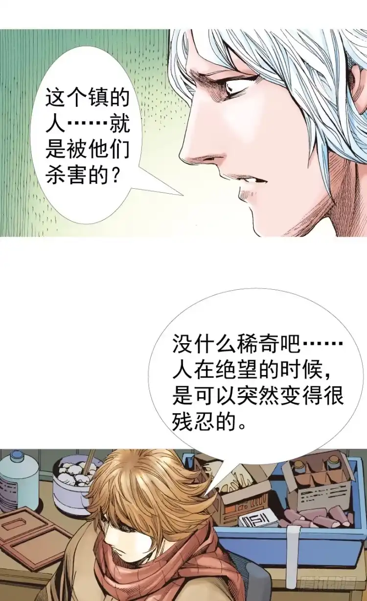 《杀道行者》第312话：终结者（下） 第56页