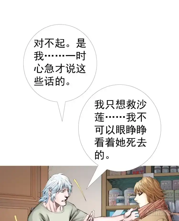 《杀道行者》第312话：终结者（下） 第71页