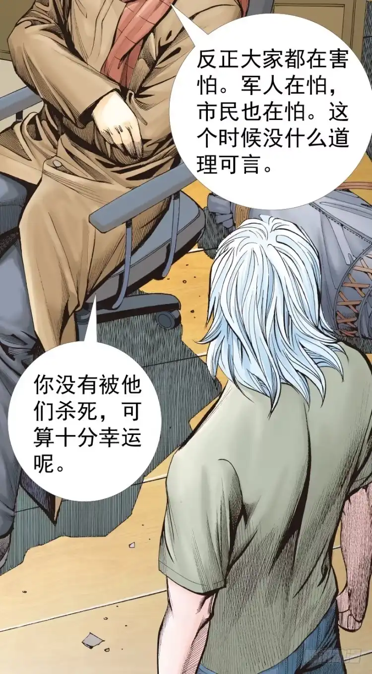 《杀道行者》第312话：终结者（下） 第57页
