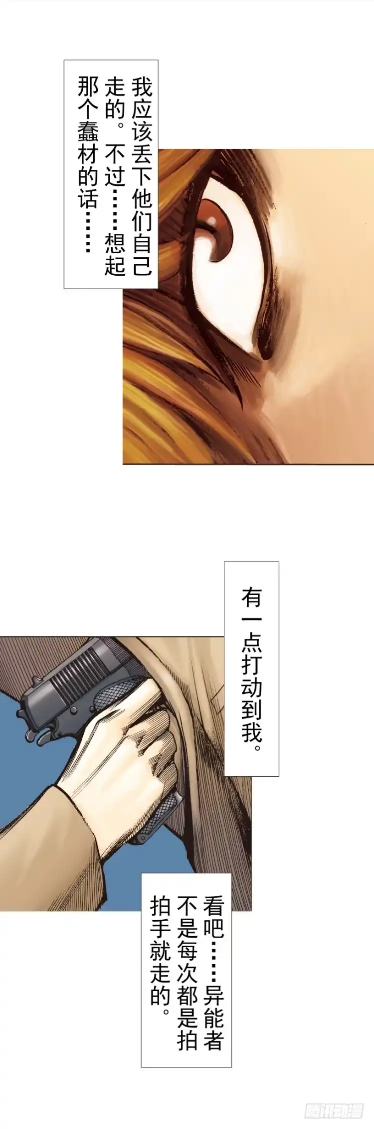《杀道行者》第313话：迷失记忆（上） 第8页