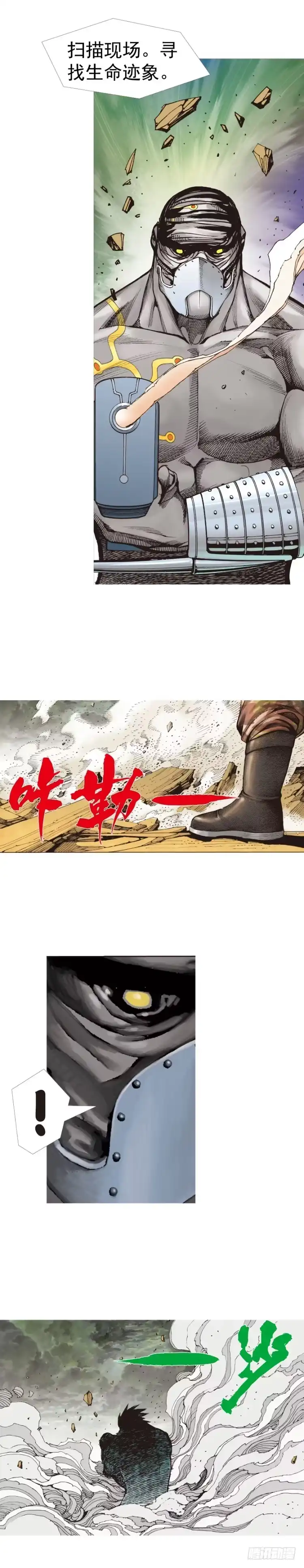 《杀道行者》第313话：迷失记忆（上） 第18页