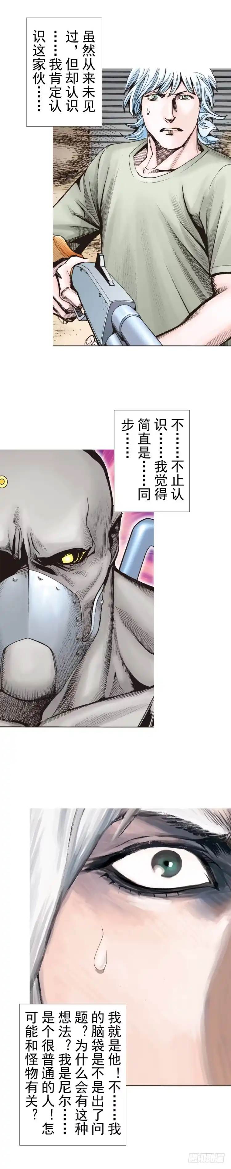 《杀道行者》第313话：迷失记忆（上） 第2页
