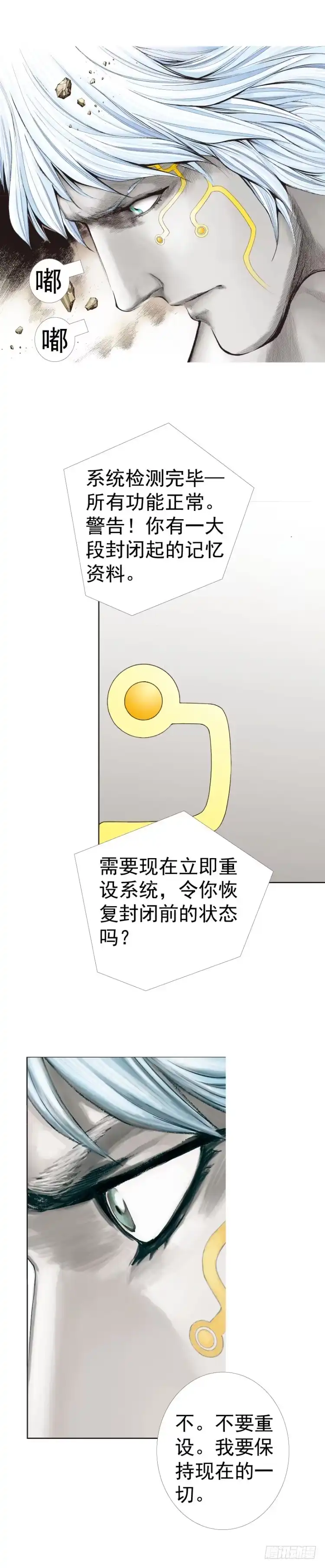 《杀道行者》第313话：迷失记忆（上） 第21页
