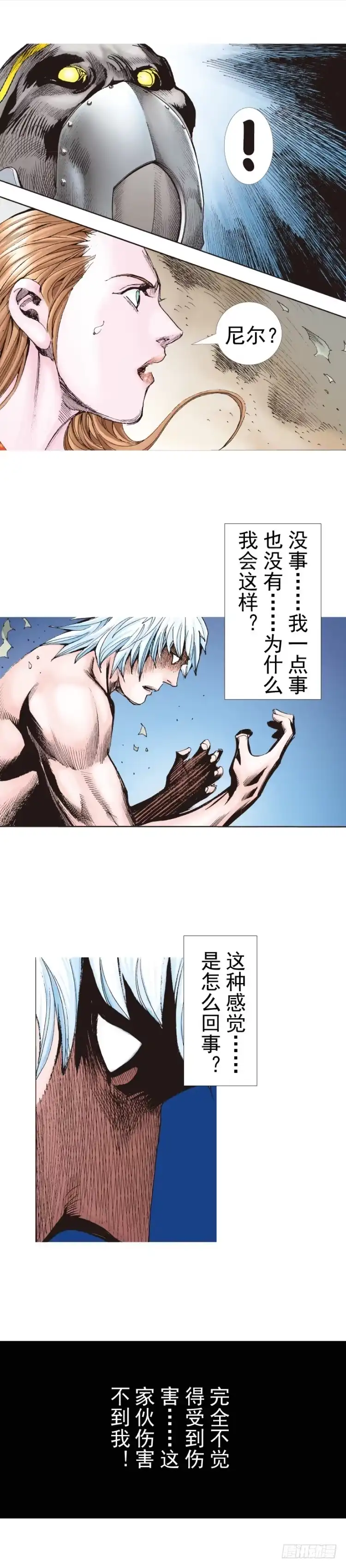 《杀道行者》第313话：迷失记忆（上） 第14页