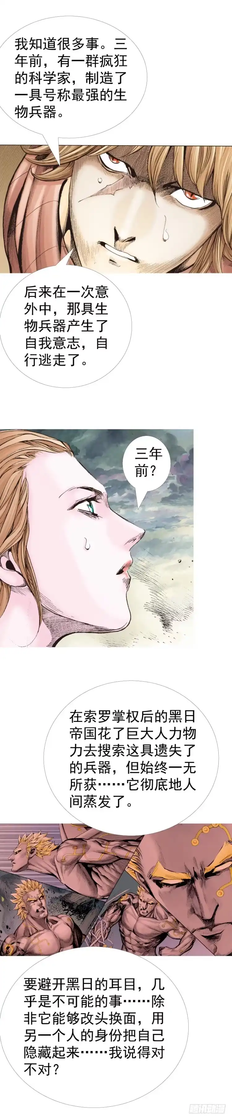 《杀道行者》第313话：迷失记忆（上） 第29页