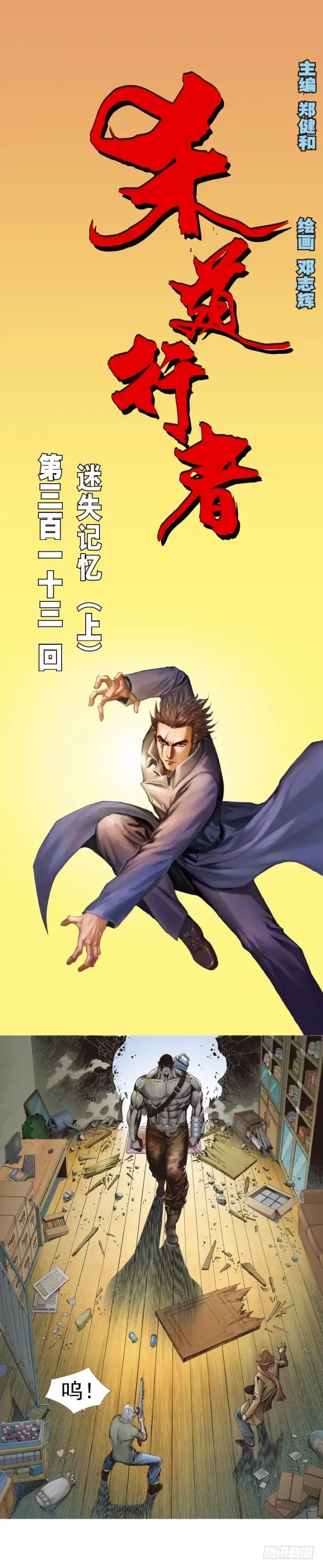 《杀道行者》第313话：迷失记忆（上） 第1页