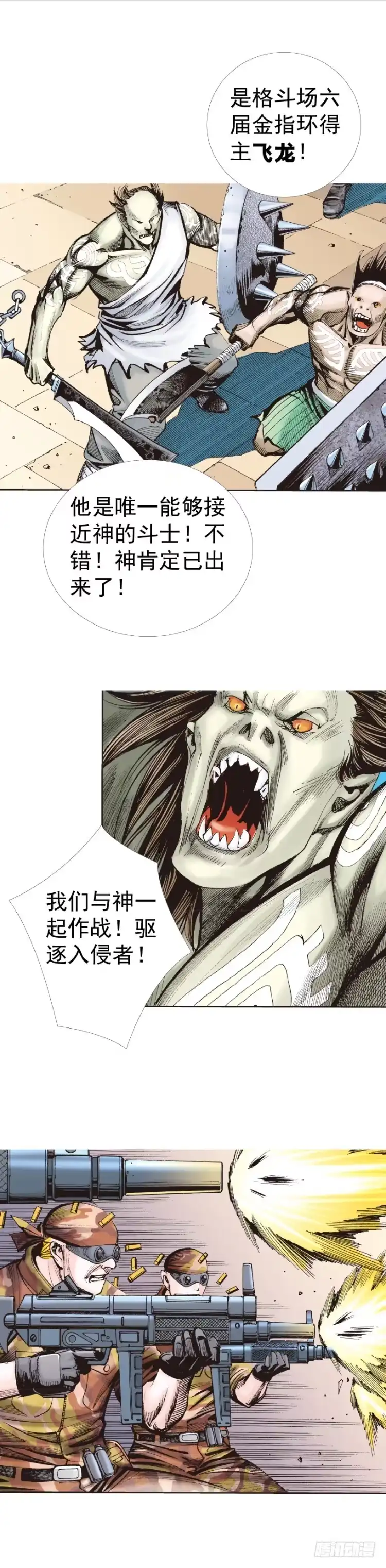 《杀道行者》第313话：迷失记忆（下） 第6页