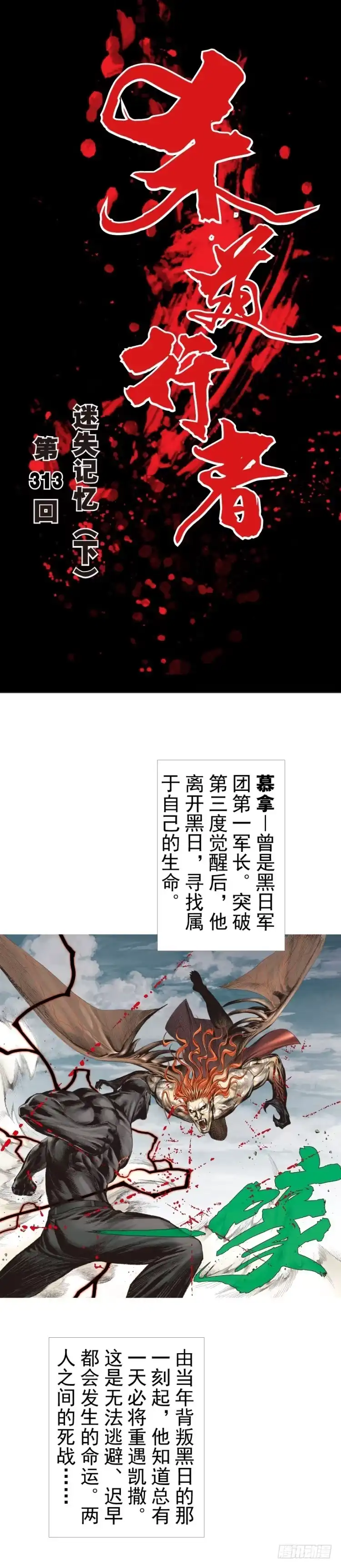《杀道行者》第313话：迷失记忆（下） 第1页