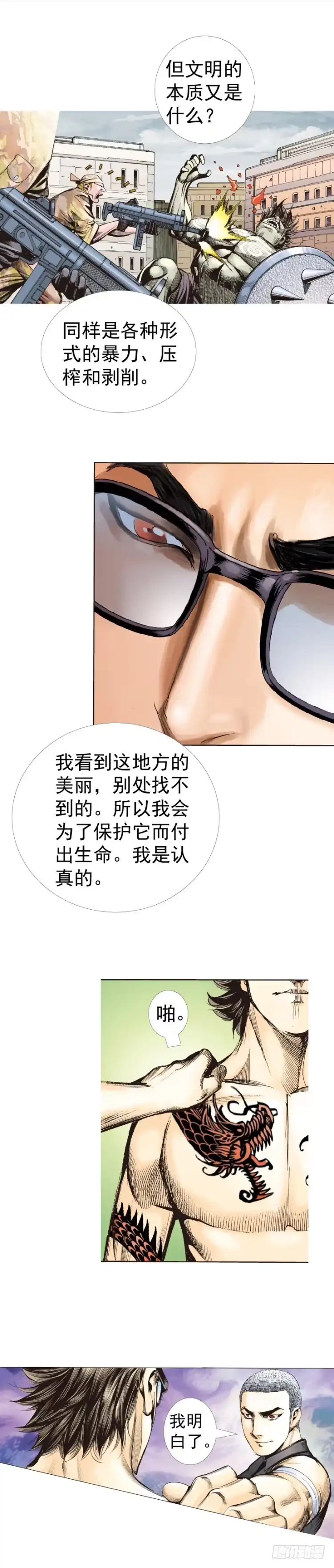 《杀道行者》第313话：迷失记忆（下） 第10页