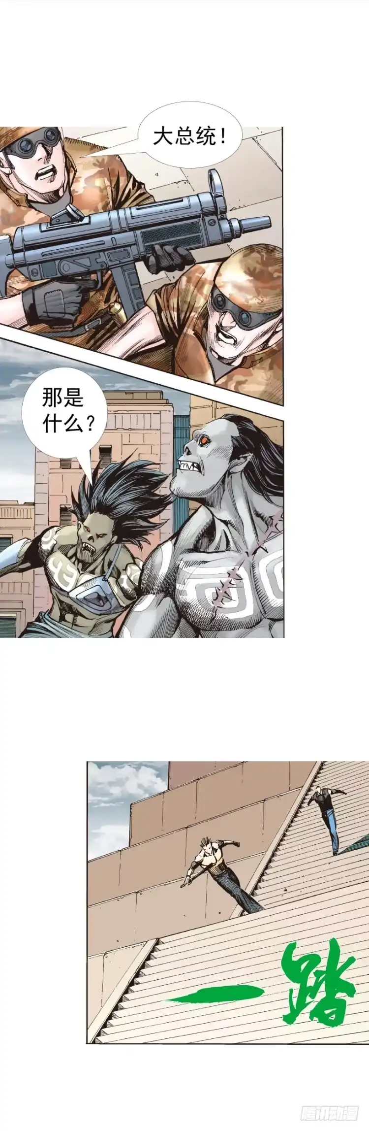 《杀道行者》第313话：迷失记忆（下） 第4页