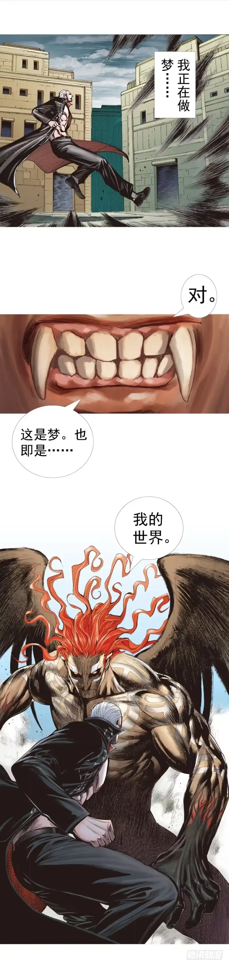 《杀道行者》第314话：虚拟世界（上） 第3页