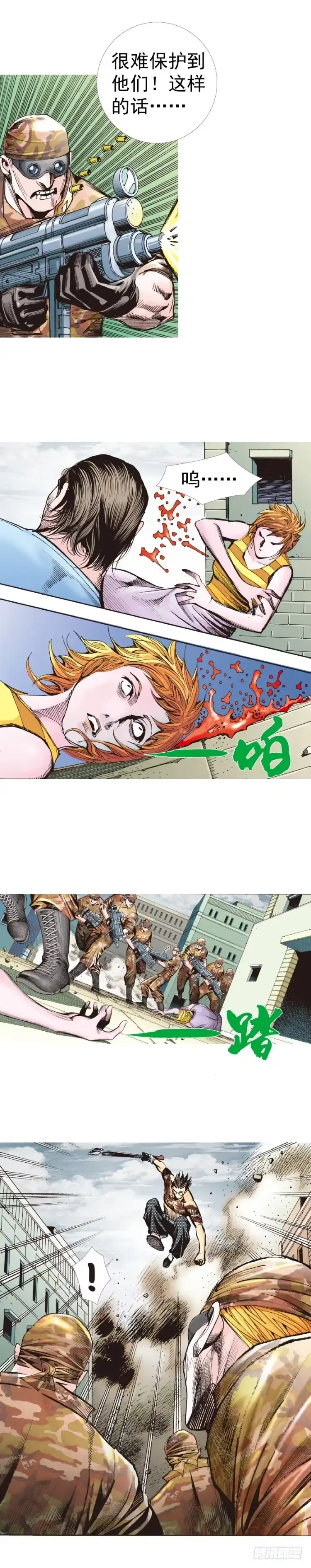 《杀道行者》第314话：虚拟世界（上） 第26页