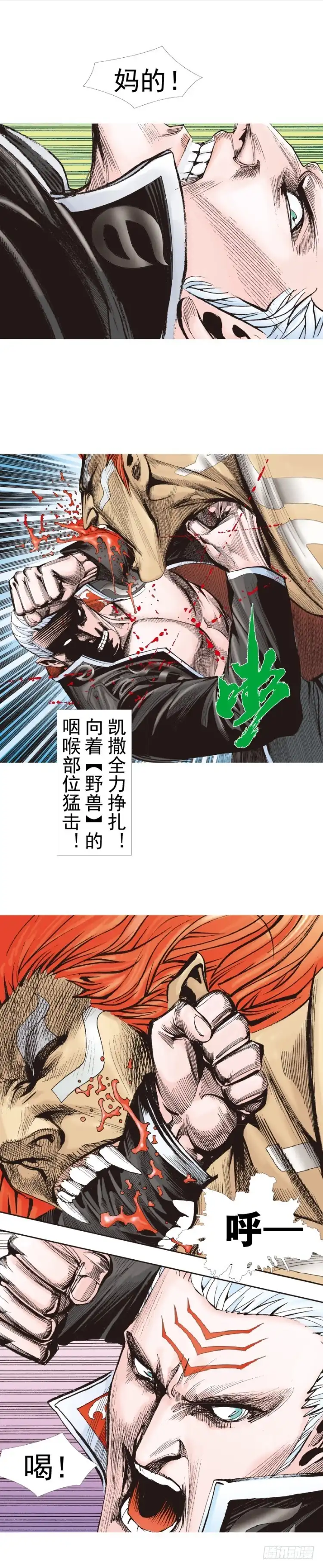 《杀道行者》第314话：虚拟世界（上） 第11页