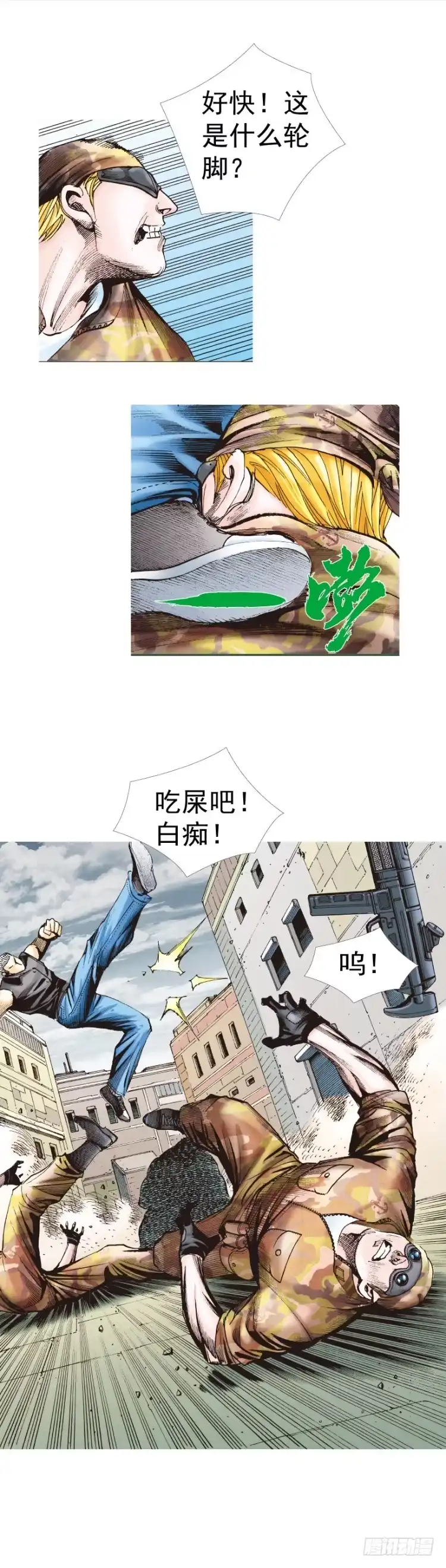 《杀道行者》第314话：虚拟世界（上） 第21页