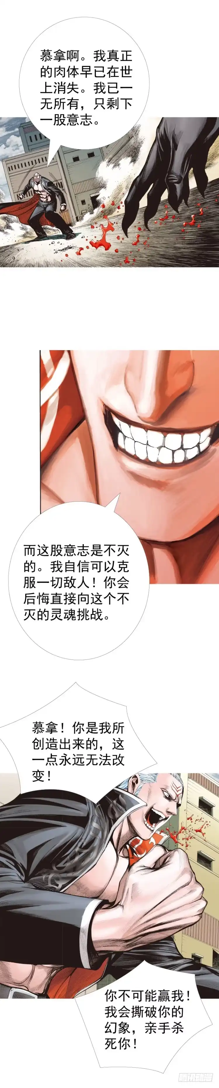 《杀道行者》第314话：虚拟世界（上） 第16页