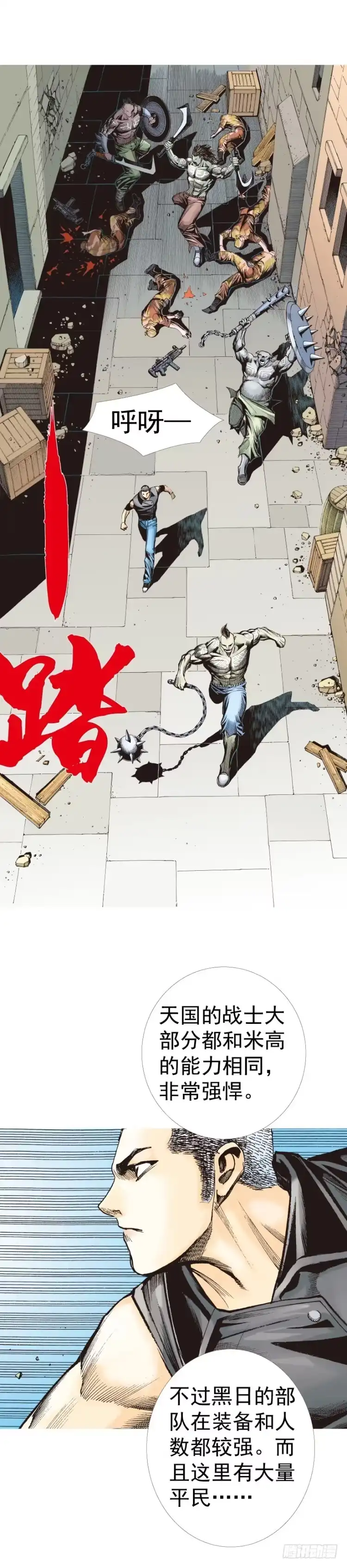 《杀道行者》第314话：虚拟世界（上） 第25页