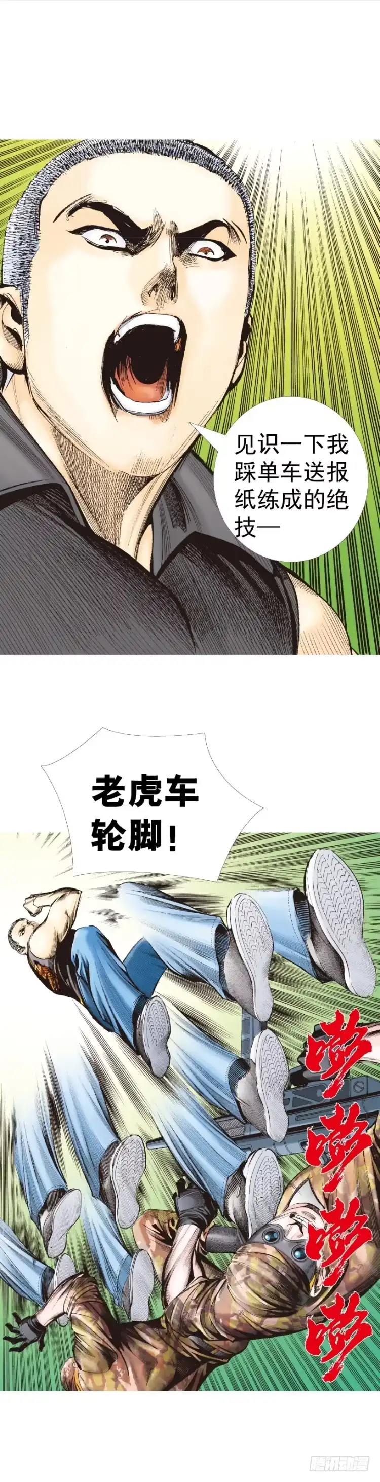《杀道行者》第314话：虚拟世界（上） 第20页