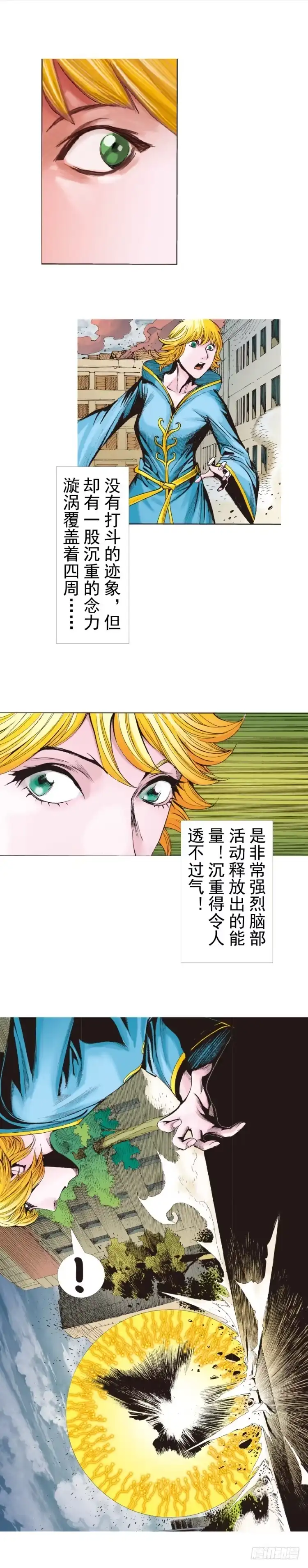 《杀道行者》第314话：虚拟世界（下） 第2页
