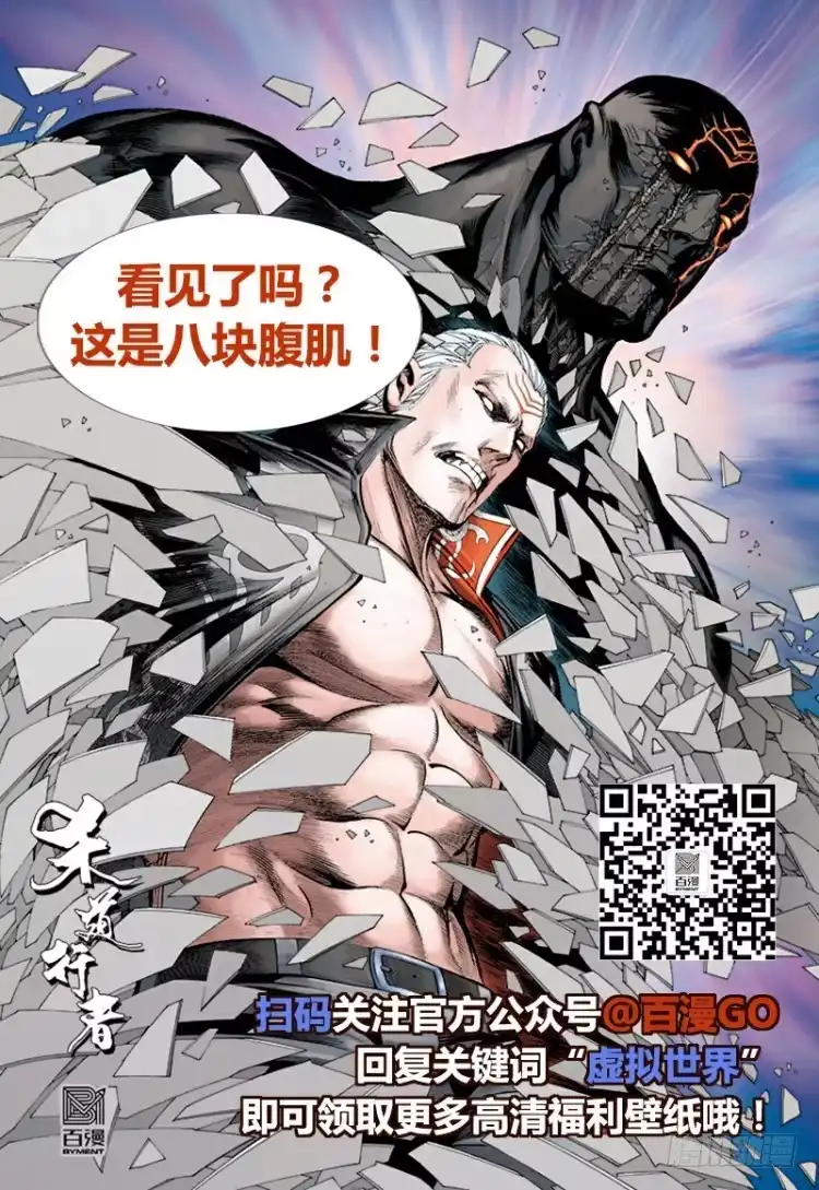 《杀道行者》第314话：虚拟世界（下） 第32页