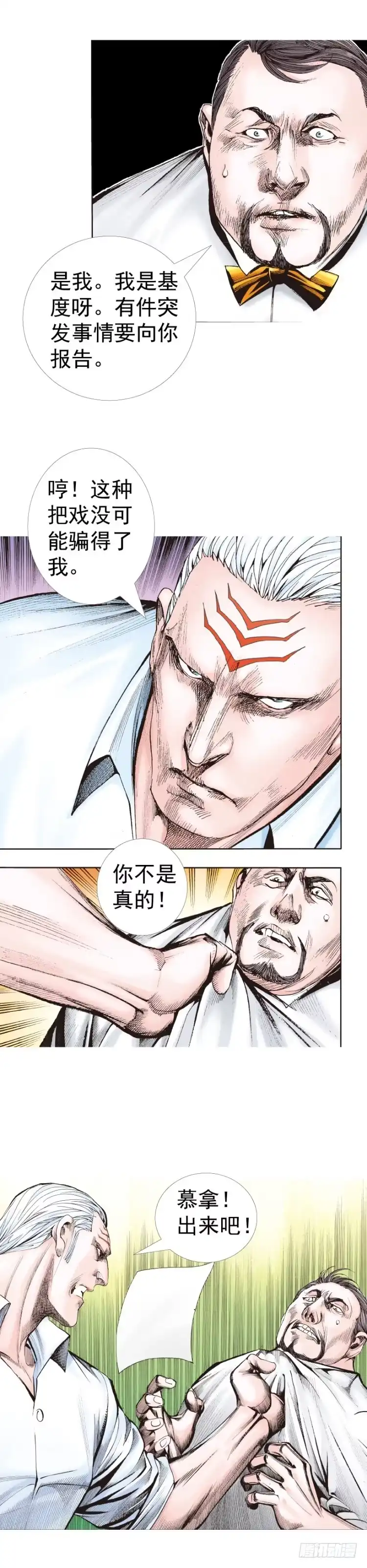 《杀道行者》第314话：虚拟世界（下） 第25页