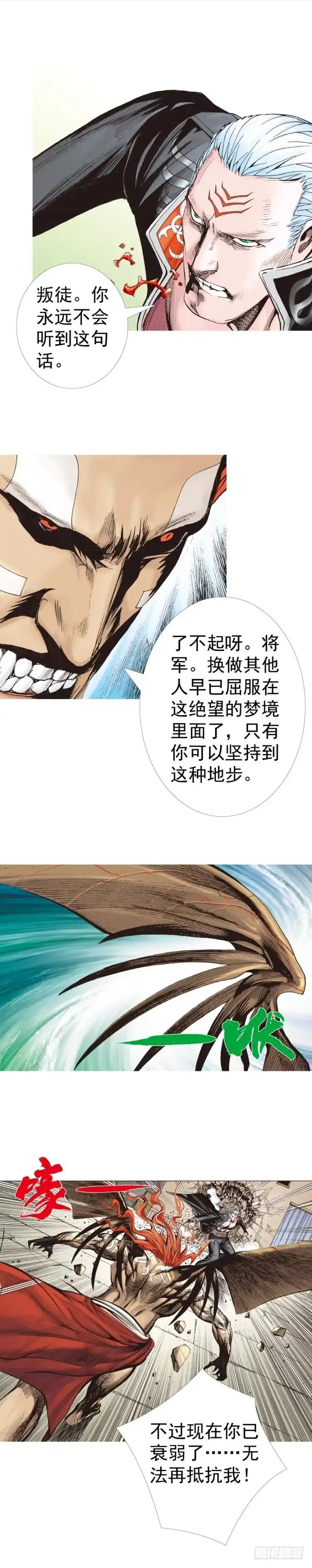 《杀道行者》第314话：虚拟世界（下） 第18页