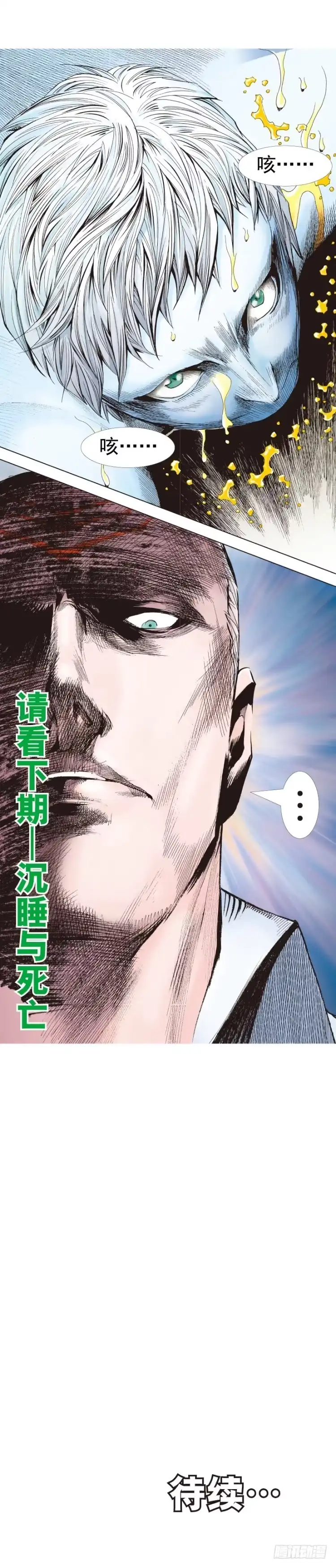 《杀道行者》第314话：虚拟世界（下） 第31页