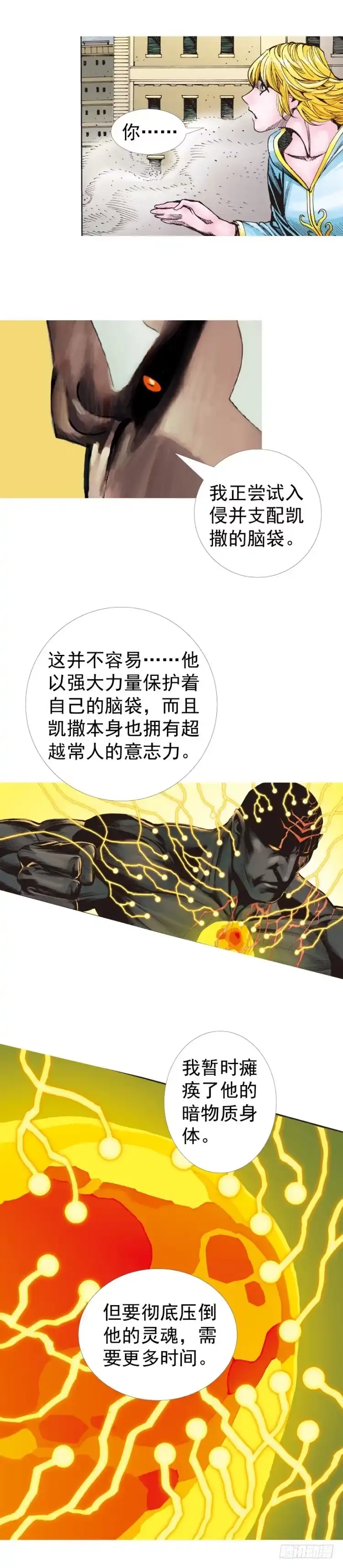 《杀道行者》第314话：虚拟世界（下） 第4页