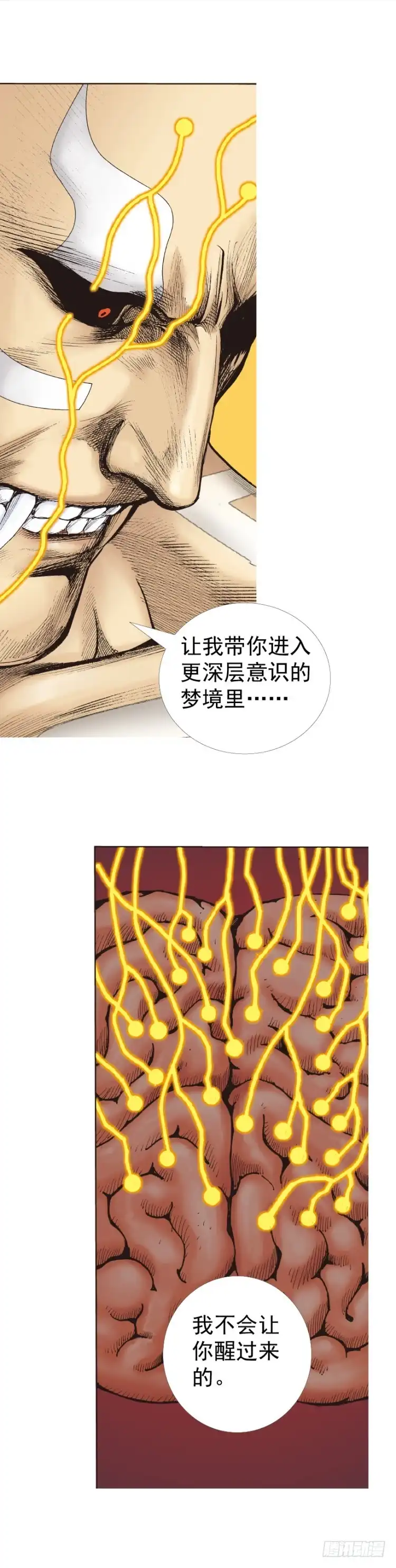 《杀道行者》第314话：虚拟世界（下） 第12页