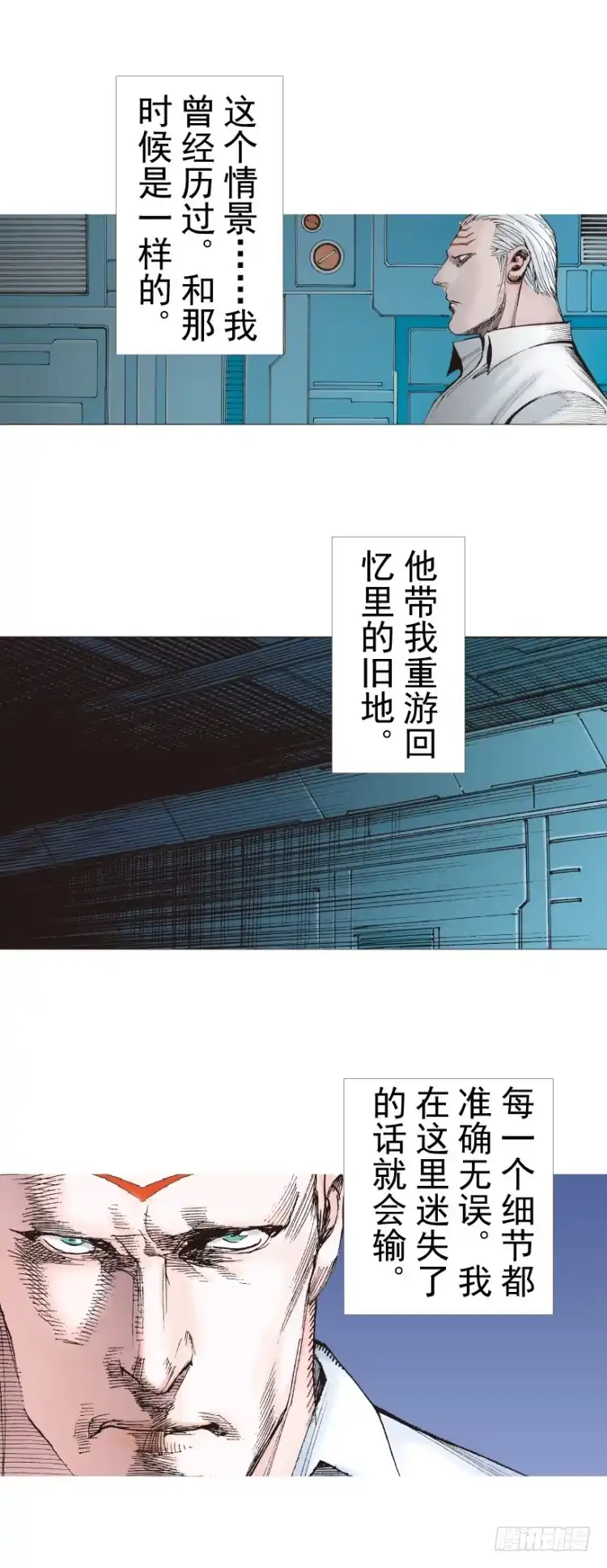 《杀道行者》第314话：虚拟世界（下） 第27页