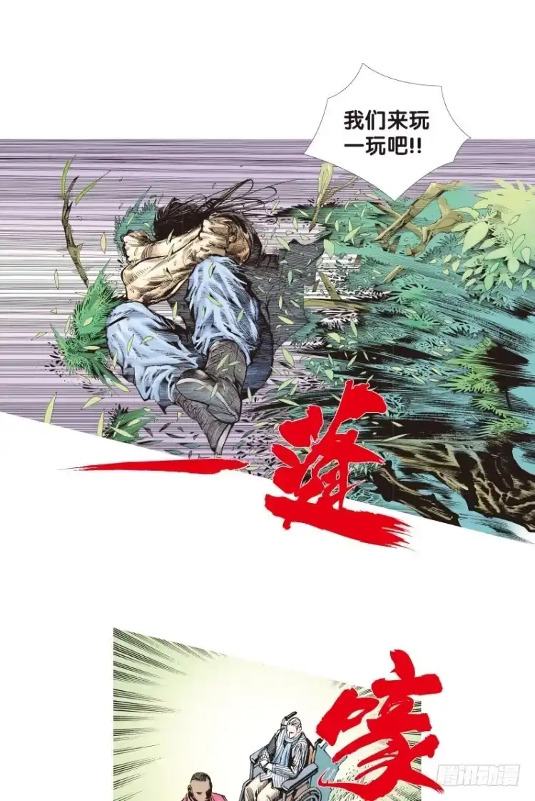 《杀道行者》第三十七回：狂袭（一） 第14页