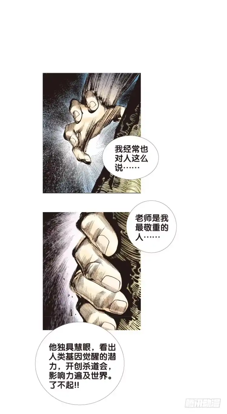 《杀道行者》第三十七回：狂袭（一） 第1页