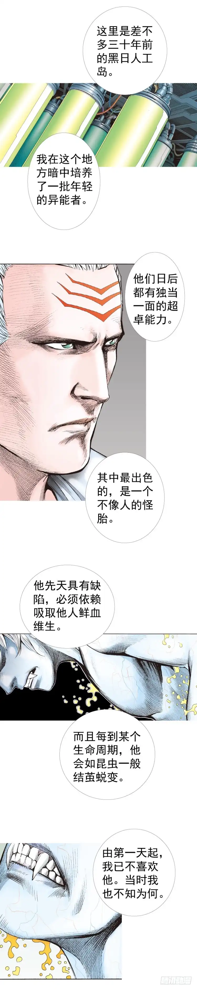 《杀道行者》第315话：沉睡与死亡（上） 第2页