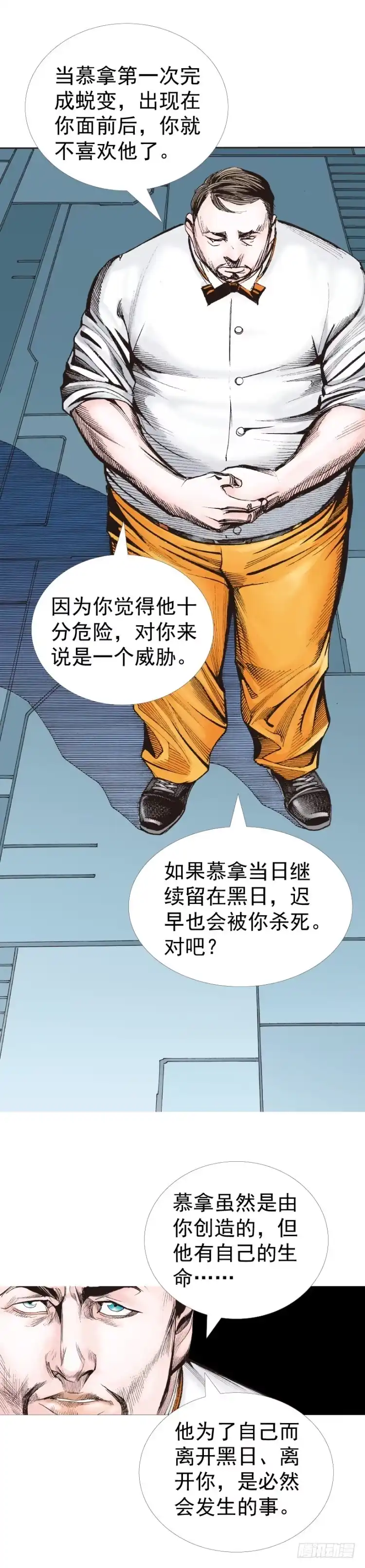 《杀道行者》第315话：沉睡与死亡（上） 第11页