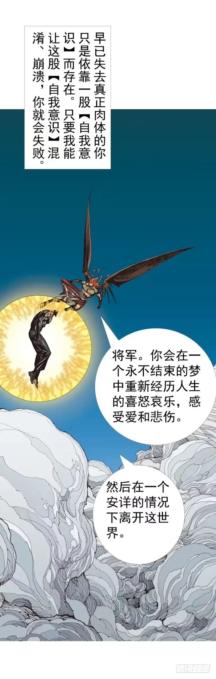 《杀道行者》第315话：沉睡与死亡（上） 第26页