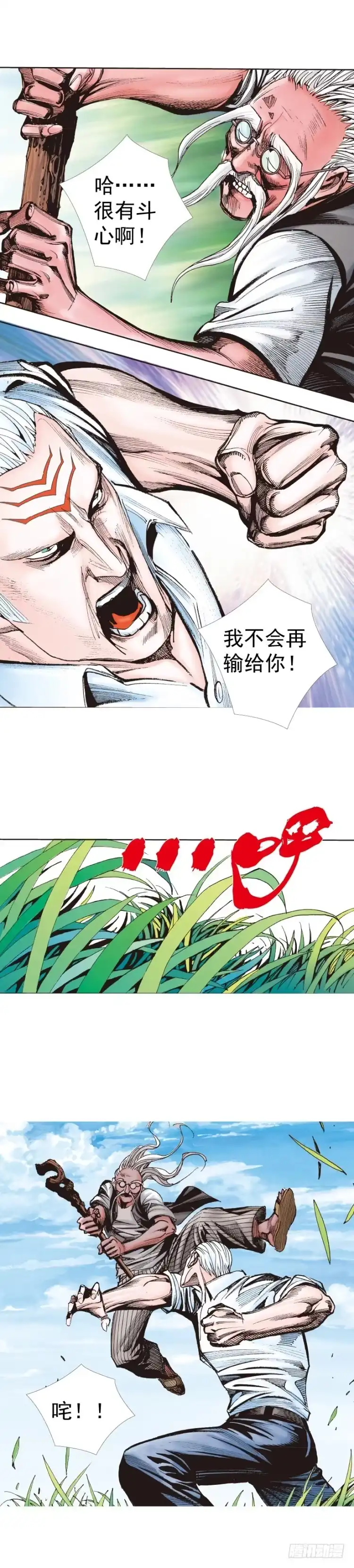 《杀道行者》第315话：沉睡与死亡（上） 第23页