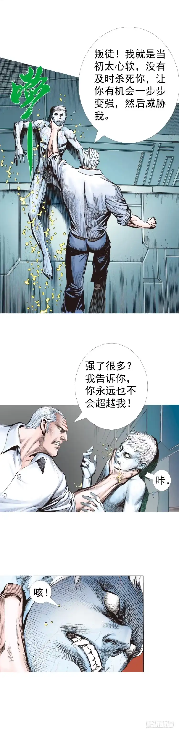 《杀道行者》第315话：沉睡与死亡（上） 第6页