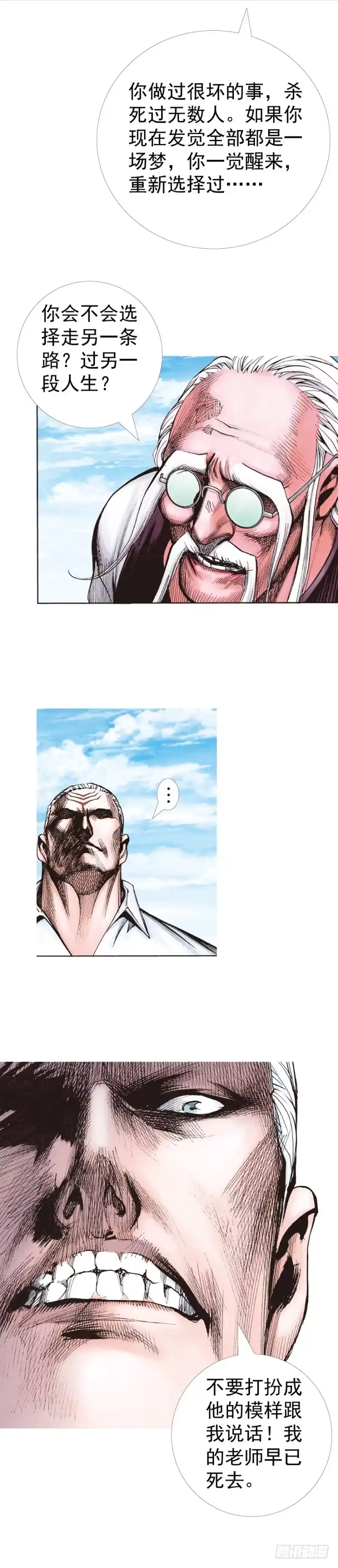 《杀道行者》第315话：沉睡与死亡（上） 第15页