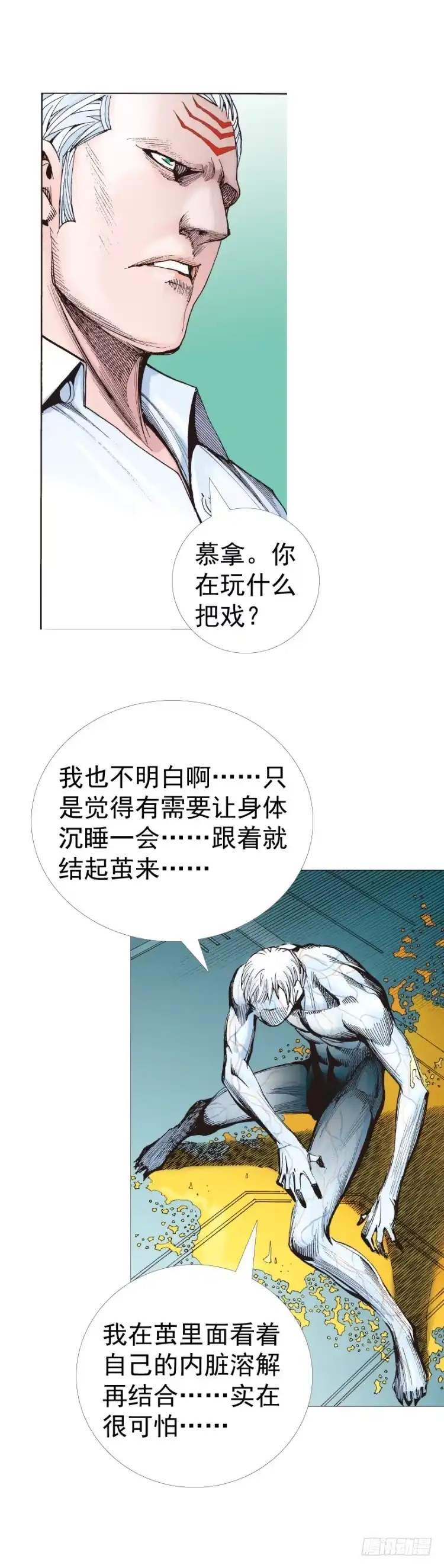 《杀道行者》第315话：沉睡与死亡（上） 第4页