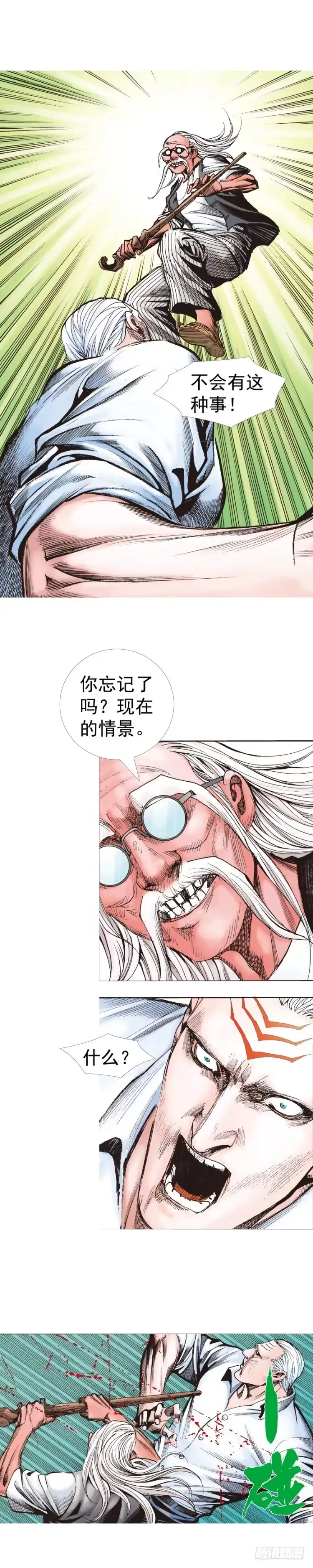 《杀道行者》第315话：沉睡与死亡（上） 第18页
