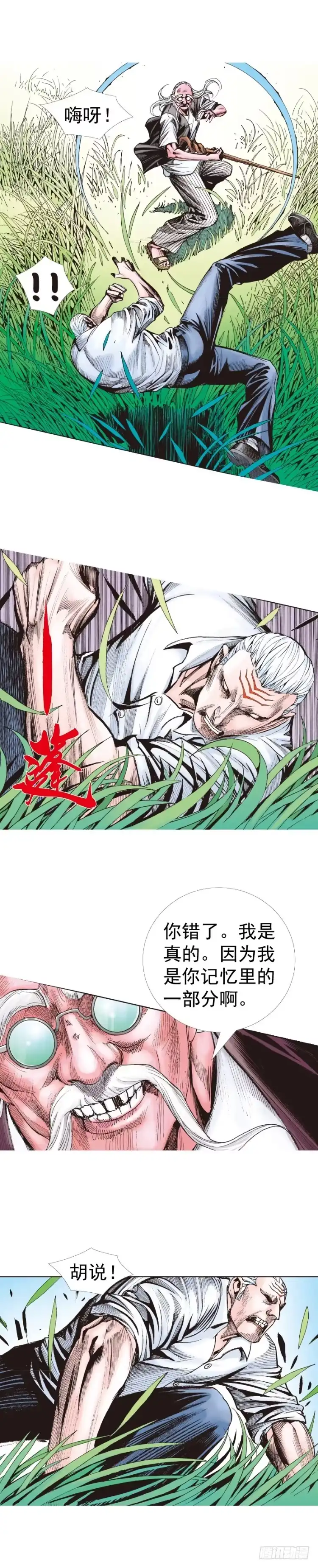 《杀道行者》第315话：沉睡与死亡（上） 第17页