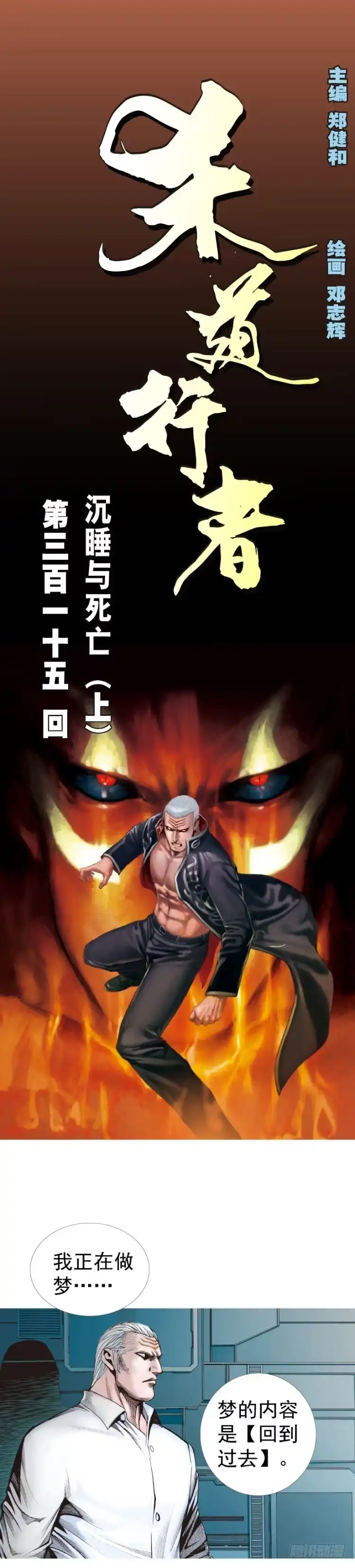 《杀道行者》第315话：沉睡与死亡（上） 第1页