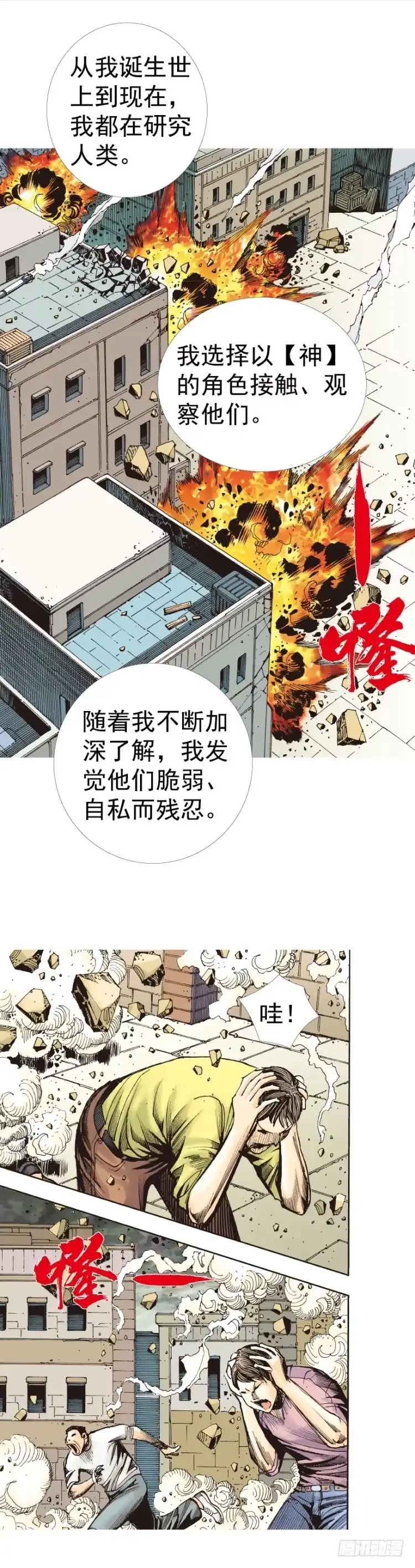 《杀道行者》第315话：沉睡与死亡（上） 第29页