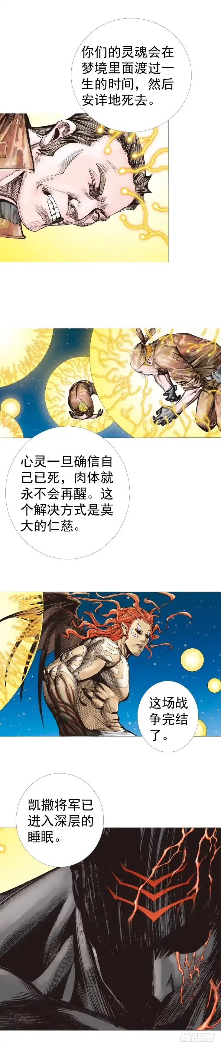 《杀道行者》第315话：沉睡与死亡（下） 第16页
