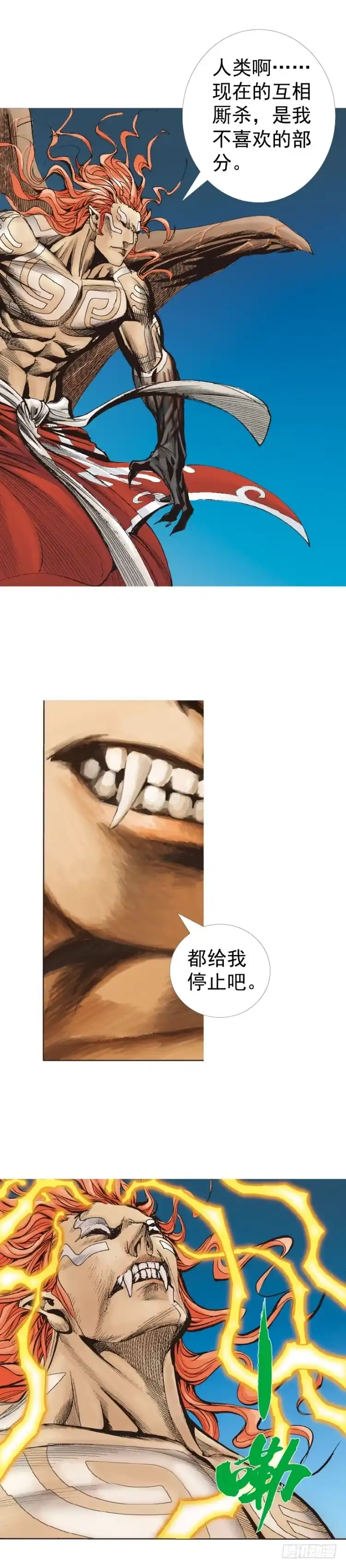 《杀道行者》第315话：沉睡与死亡（下） 第2页