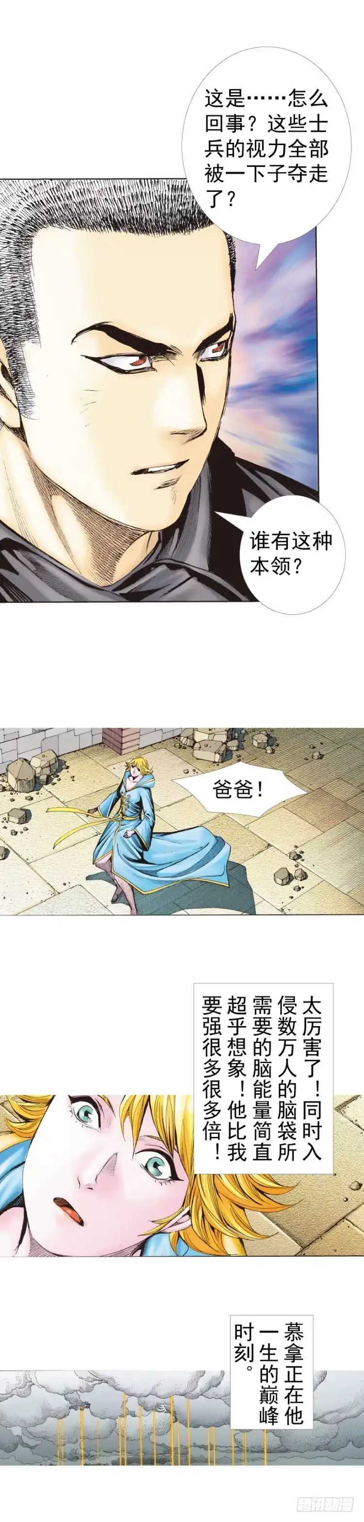 《杀道行者》第315话：沉睡与死亡（下） 第8页