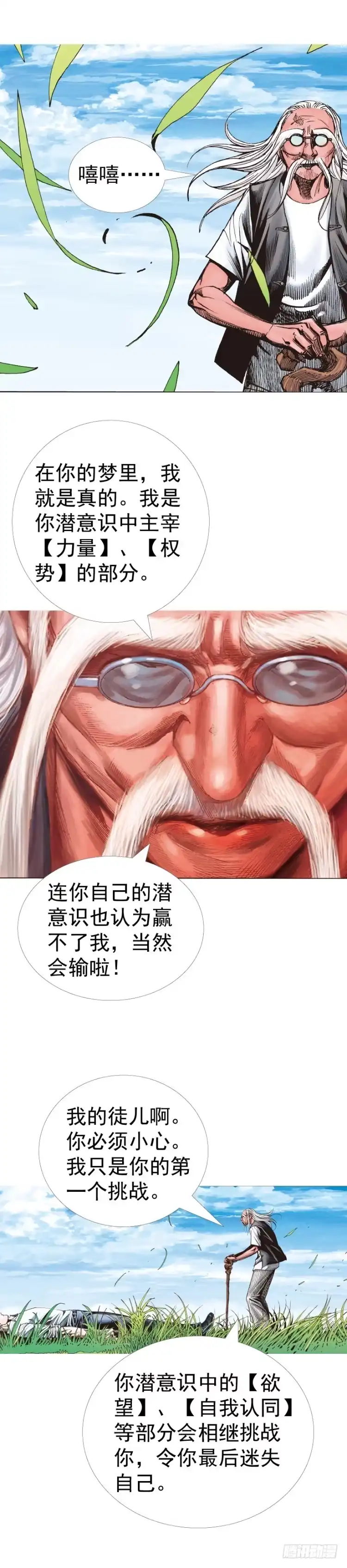 《杀道行者》第315话：沉睡与死亡（下） 第21页