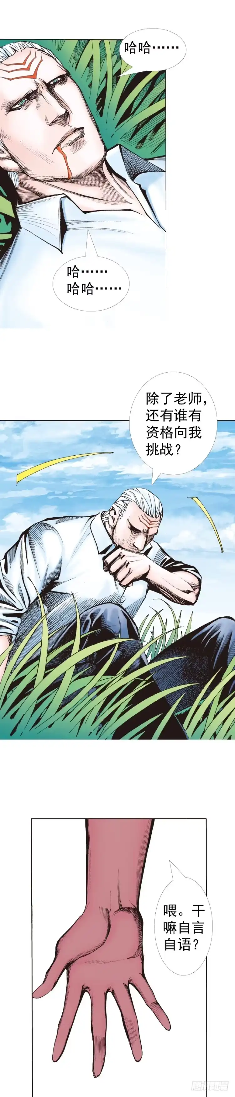 《杀道行者》第315话：沉睡与死亡（下） 第22页