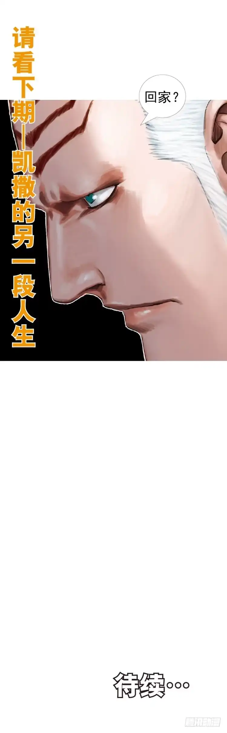 《杀道行者》第315话：沉睡与死亡（下） 第24页