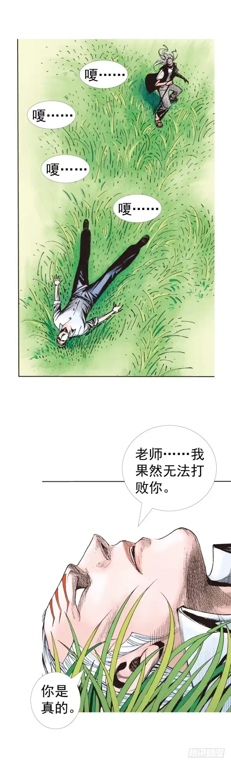 《杀道行者》第315话：沉睡与死亡（下） 第20页