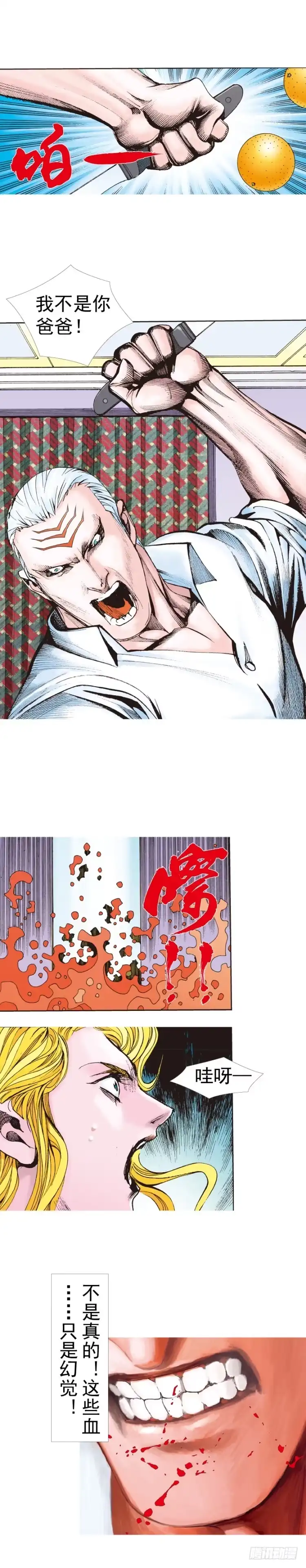 《杀道行者》第316话：另一段人生（上） 第14页